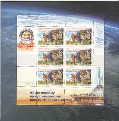 2021 г. РФ. По С/К №2798. СДВИГ номинала вправо! "60 лет первому продолжительному полету 
