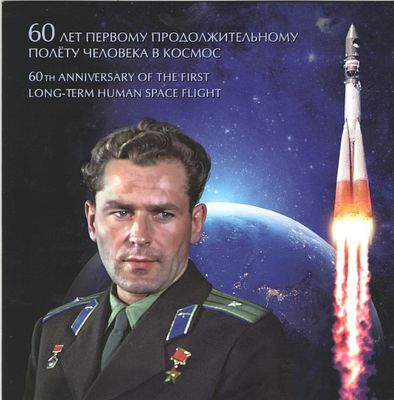 2021 г. РФ. По С/К №2798. "60 лет первому продолжительному полету человека в космос." Лист в 
