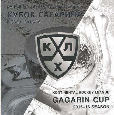 2016 г. РФ. Сувенирный набор "Кубок Гагарина". Квартблок+конверт. В обложке. Состояние:**.