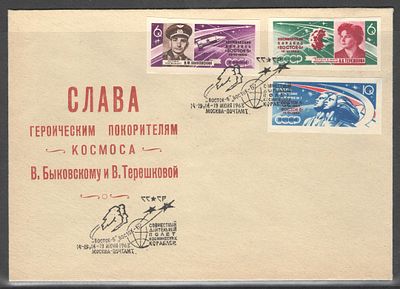 1963 г. Конверт "Слава покорителям космоса". Спецгашение.