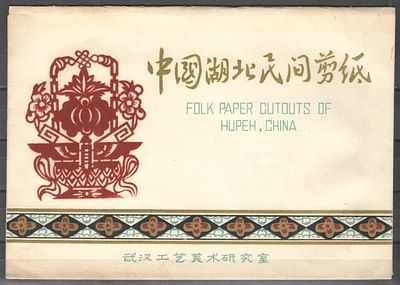 Китай. Конверт с бархатным ажурным вырезанием. Состояние материала: **