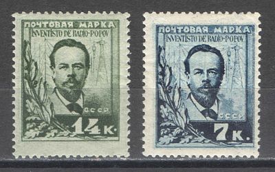 1925 г. СССР. По С/К № 104/105. А.С. Попов. Полная серия - 2 марки. Качество: со следом наклейки. 