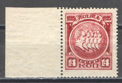 1925 г. СССР. По С/К № 117. Восстание декабристов. Марка с полем. Качество: со следом наклейки. 