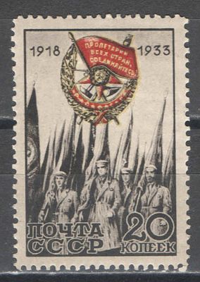 1933 г. СССР. По С/К № 344. Орден Красного Знамени. Качество: со следом наклейки. Состояние 