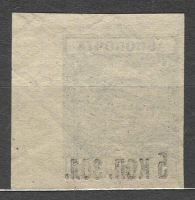 1924 г. СССР. По С/К №59Та. Авиапочта. Абкляч надпечатки. Качество: почтовое гашение. Состояние