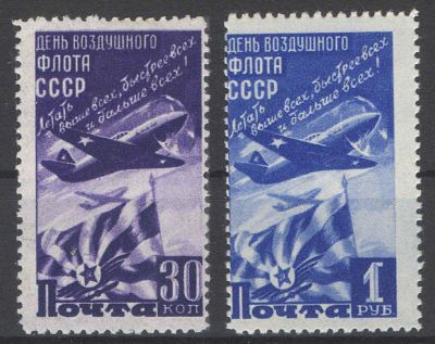 1947 г. СССР. По С/К №1053/54. Авиапочта. Сдвиг перфорации. Состояние материала: *