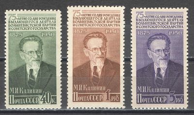1950 г. По С/К №1482 (2)/84. М.И. Калинин. Полная серия - 3 марки. Рис. 21*40 мм. Качество: с 