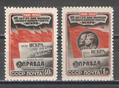 1950 г. По С/К №1500/01. "Искра". Полная серия - 2 марки. Качество: с оригинальным клеем без 