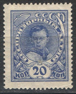 1926 г. СССР. По С/К №0158.В помощь детям. В обращение не поступала. С водяным знаком.