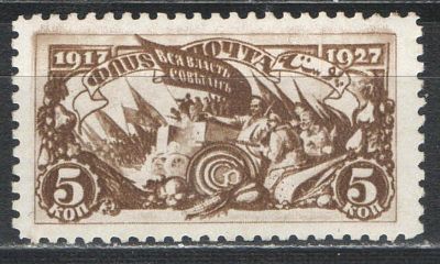 1927 г. СССР. По С/К №205.10-летие ВОСР. Перфорация лин. 10 3/4. Оценочная стоимость по СК 1