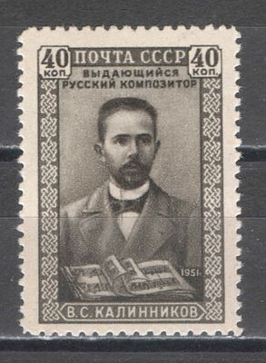 1951 г. По С/К №1556. В.С. Калинников. Качество: с оригинальным клеем без следов наклейки. Состо 