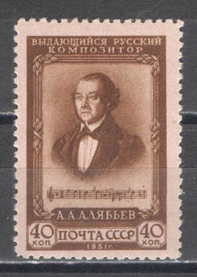 1951 г. По С/К №1557. А.А. Алябьев. Качество: с оригинальным клеем без следов наклейки. Состояни 