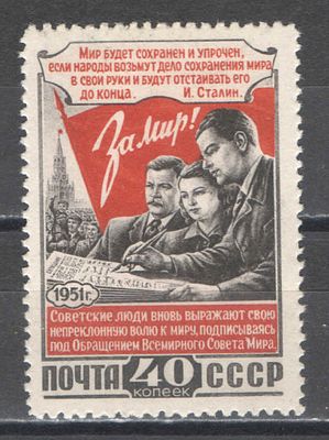 1951 г. По С/К №1571. Сторонники мира. Качество: с оригинальным клеем без следов наклейки. Состо 