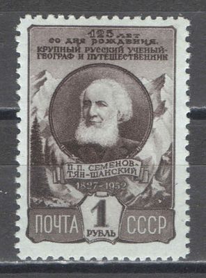 1952 г. По С/К №1583. П.П. Семенов Тян-Шанский. Качество: с оригинальным клеем без следов наклейки.