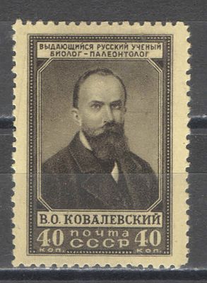 1952 г. По С/К №1586. В.О. Ковалевский. Качество: с оригинальным клеем без следов наклейки. Сост 