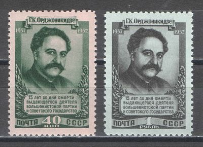 1952 г. По С/К №1590/91. Г.К. Орджоникидзе. Полная серия - 2 марки. Качество: с оригинальным 