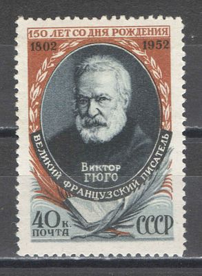 1952 г. По С/К №1596. В.Гюго Качество: с оригинальным клеем без следов наклейки. Состояние 