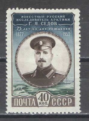 1952 г. По С/К №1596. Г.Я. Седов Качество: с оригинальным клеем без следов наклейки. Состояние 