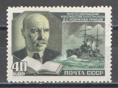 1952 г. По С/К №1597. А.С. Новиков-Прибой. Бумага белая. Качество: с оригинальным клеем без 