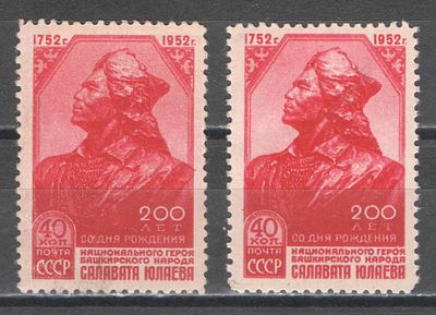 1952 г. По С/К №1598. Салават Юлаев. 2 марки - оттенки. Качество: с оригинальным клеем без 