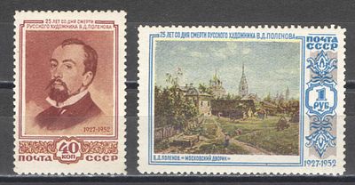 1952 г. По С/К №1619/20. В.Д. Поленов. Полная серия - 2 марки. Качество: с оригинальным клеем 
