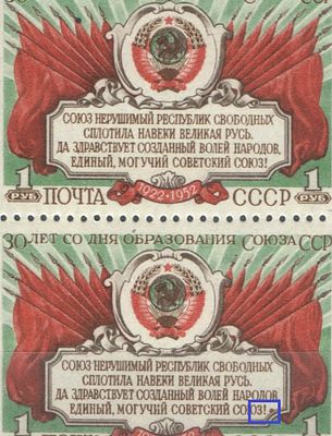 1952 г. По С/К №1628. 30-летие СССР. Вертикальная сцепка. В нижней марке точка после "союз". 