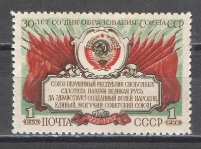 1952 г. По С/К №1628. 30-летие СССР. Сдвиг текста вправо. Качество: с оригинальным клеем без 
