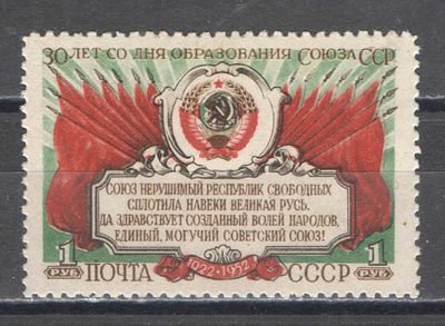 1952 г. По С/К №1628. 30-летие СССР. Сдвиг герба влево. Качество: с оригинальным клеем без 