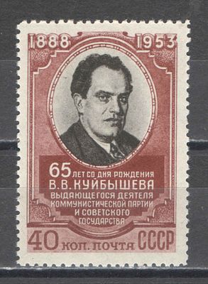 1953 г. По С/К №1631. В.В. Куйбышев. Качество: с оригинальным клеем без следов наклейки. Состоян 