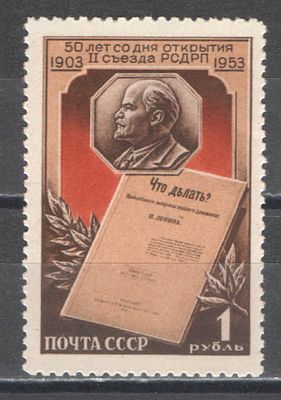 1953 г. По С/К №1656. 50 лет РСДРП. Качество: с оригинальным клеем без следов наклейки. Состояни 