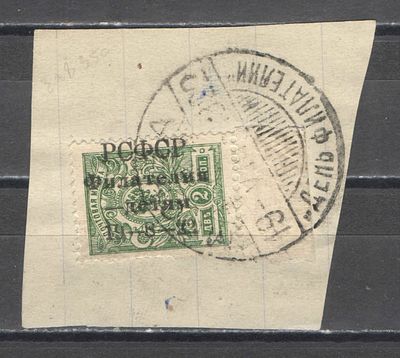 1922 г. По С/К №50. Филателия-детям. Сдвиг надпечатки на марке на вырезке со спец.гашением