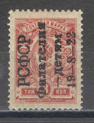 1922 г. По С/К №51. Филателия-детям. Перевернутая надпечатка (Фальшь). Качество: со следом наклейки.