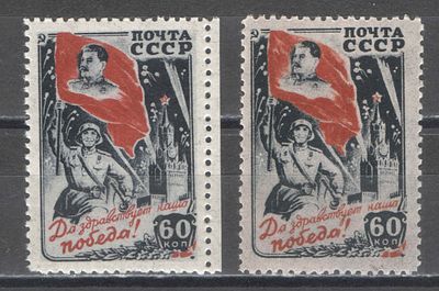 1945 г. По С/К №931. Победа в ВОВ. Две марки -на белой + на тонированной бумаге. Качество: с 