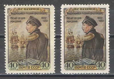1952 г. По С/К №1607. П.С. Нахимов. Две марки - красивые оттенки. Качество: с оригинальным 