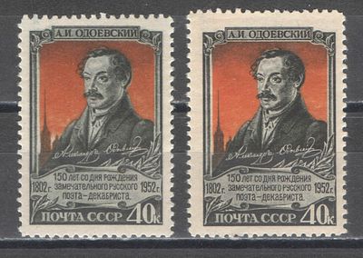 1952 г. По С/К №1621. А.И. Одоевский. Две марки - различная бумага. Качество: с оригинальным 