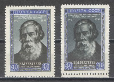 1952 г. По С/К №1623. В.М. Бехтерев. Две марки - на белой бумаге - светлый + темный рисунок. 