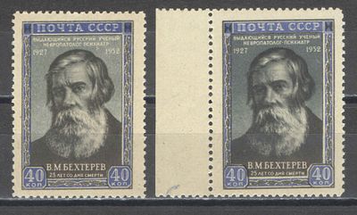 1952 г. По С/К №1623. В.М. Бехтерев. Две марки - на кремовой бумаге - светлый + темный рисунок. 