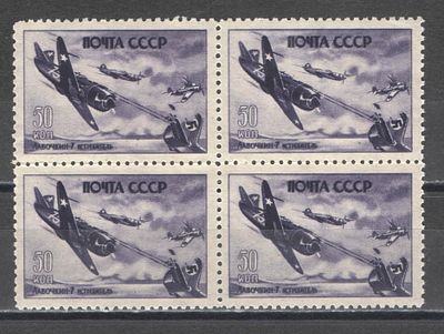 1946 г. По С/К №945. Самолеты ВОВ. Квартблок. Качество: с оригинальным клеем без следов наклейки. 