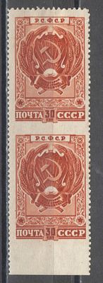 1947 г. По С/К №1022 Pa. Государственные гербы СССР. Вертикальная пара с пропуском перфорации 