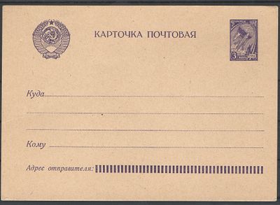1961 г. Почтовая карточка. Состояние:**.