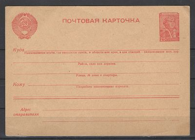 Почтовая карточка.