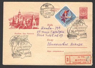 1961 г. СССР. Конверт, прошедший почту. Москва. Памятное гашение. Состояние материала: гашеная