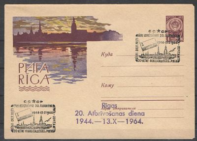 1964 г. КПД. Рига. "20-летие освобождения Риги". Состояние материала: гашеная