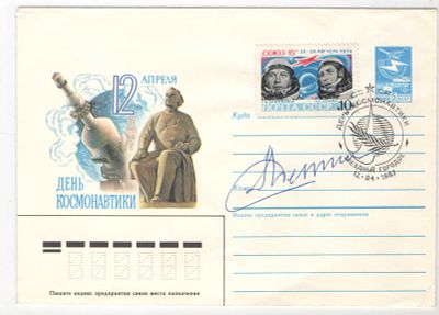 Оригинал! Автограф космонавта Демина. Состояние материала: **