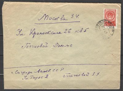 1949 г. Почтовое отправление Сигулда (ЛССР) -Москва. Франкированный маркой №1233 (I) 1948 г. 