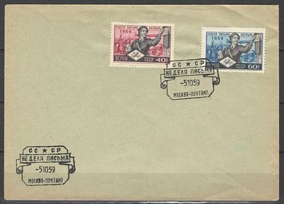 1959 г. Конверт. Спецгашение. "Неделя письма". Франкирован маркой №2277/78.