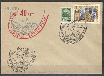 1961 г. 	Конверт со спецгашением. Магнитогорск. "40 лет Советской почтовой марке", франкирован 