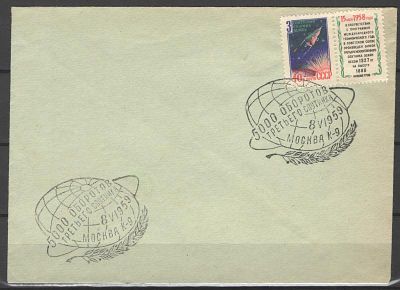 1959 г. СССР. Конверт со спец.гашением "5000 оборотов третьего спутника". 8.VI.1959. 