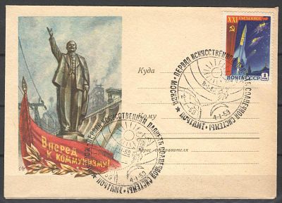 1959 г. СССР. Художественный маркированный конверт со спец.гашением "Первая искусственная 
