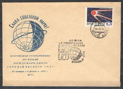 1963 г. Конверт "Слава Советской науке" со спец. гашением. . Состояние материала: гашеные